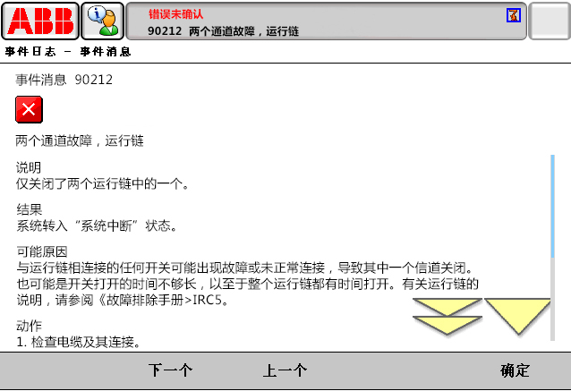 90212兩個(gè)通道故障，運(yùn)行鏈